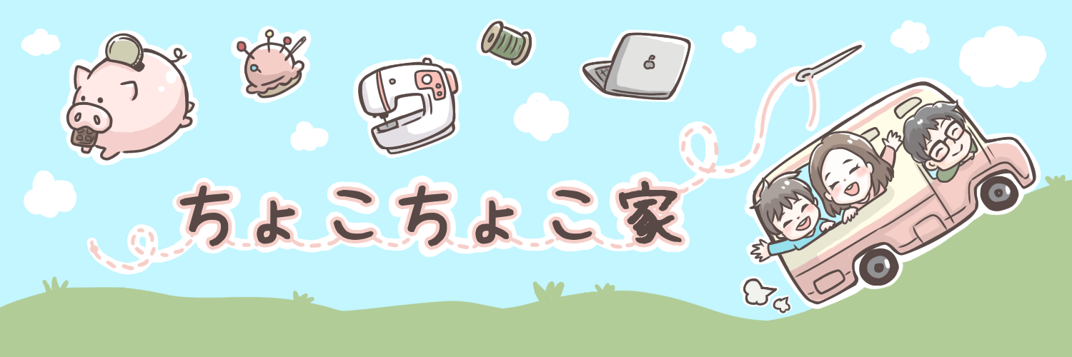 ちょこちょこ家
